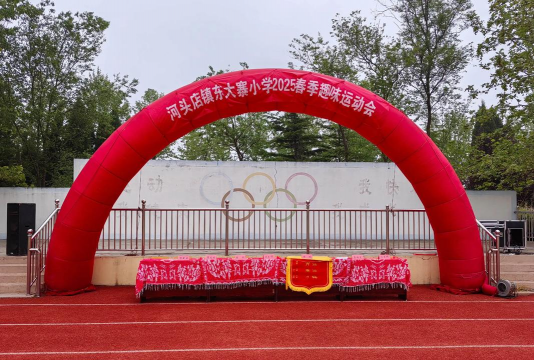 长春市朝阳区开运小学