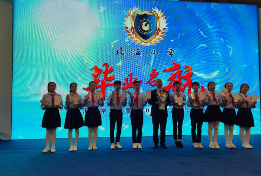 大东区北海小学