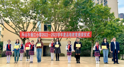 通化市二道江小学