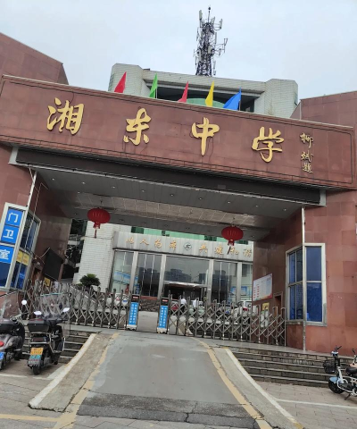 常德市武陵区东郊乡中学