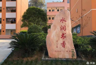 榔坪镇中心学校