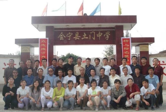 丹凤县土门初级中学