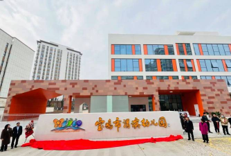 渭滨育英幼儿园