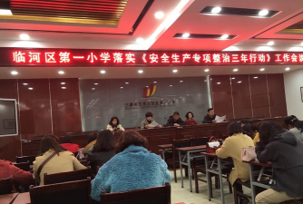 临河区第一小学