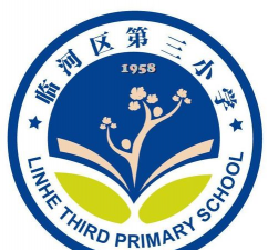 临河区第三小学