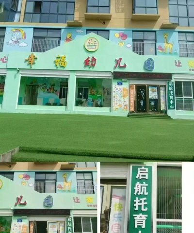 大荔县朝邑镇幸福幼儿园