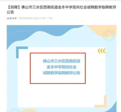 佛山市三水区西南街道金本中学