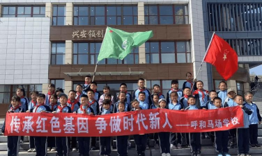 乌兰浩特市和平第二小学