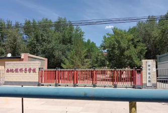 西地中心校西地小学