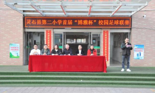 灵石县第二小学