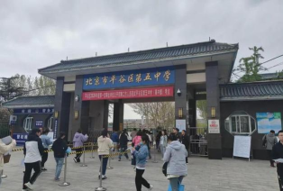 北京市平谷区马昌营中学