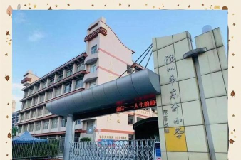 胜芳镇东升小学