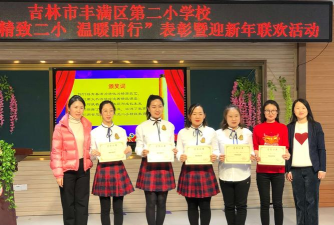 丰满区第二小学校