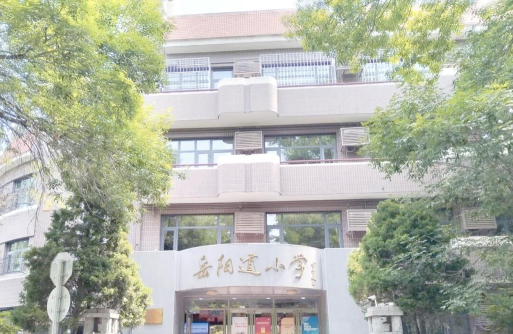 天津市和平区新星小学