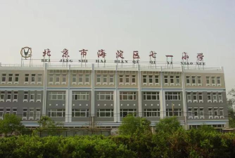 北京市海淀区羊坊店第五小学