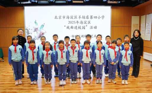 北京市海淀区羊坊店第四小学