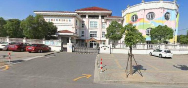 闵行区闵行第三幼儿园