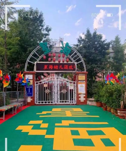 定边县海星艺术幼儿园