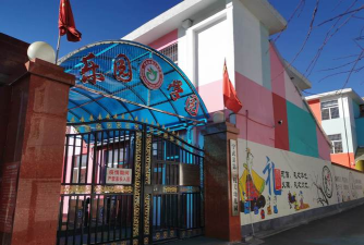 大庆市萨尔图区机关第二幼儿园