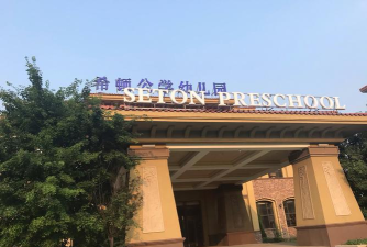 大连经济技术开发区第一幼儿园