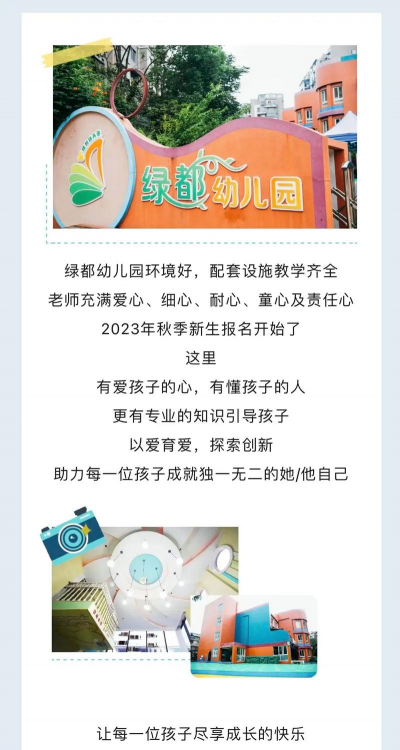 绿都艺术幼儿园