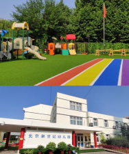 北京市昌平区新世纪幼儿园