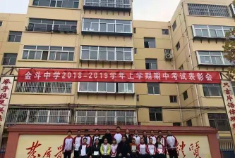 金斗乡金斗中学