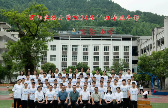 澧阳镇实验小学