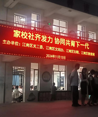 津市市第三小学