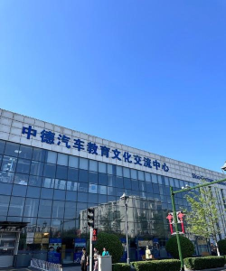 北京昌平职业学校