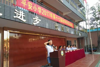 白云区平安小学