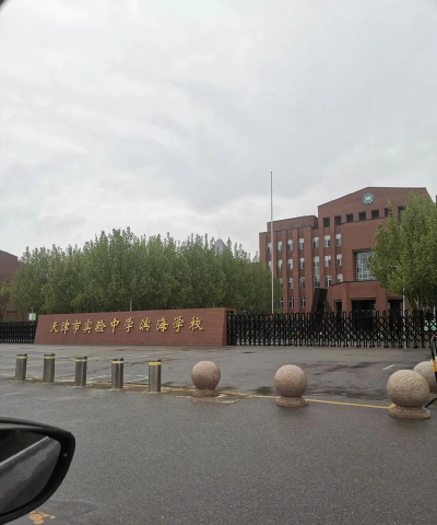 唐山市第三十六中学