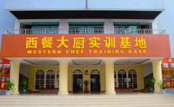 成都新东方烹饪技工学校