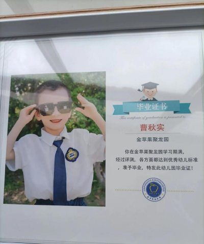 澄海市金乐宝幼儿园