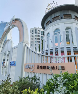 深圳市天津香蜜幼儿园