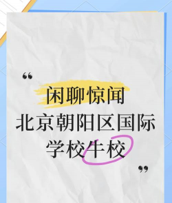 北京朝阳区哈罗学校(小学部)