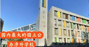 北京芳草地国际学校慈云分校