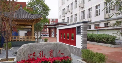 北京东城区定安里小学