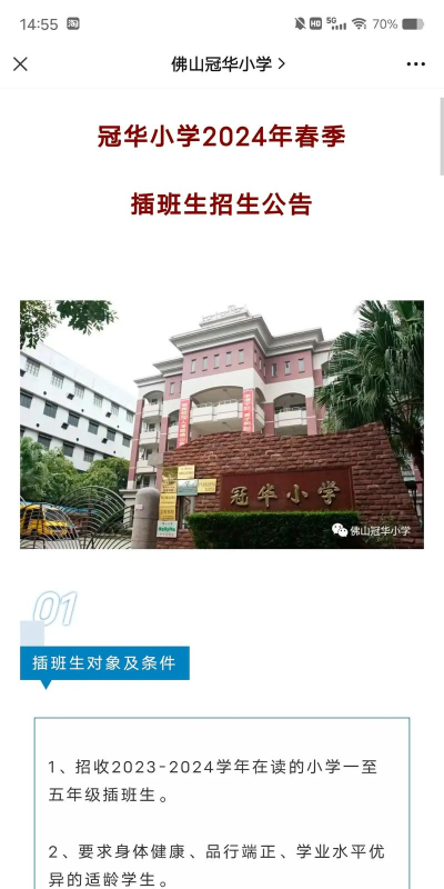 广州花都区狮岭镇冠华小学
