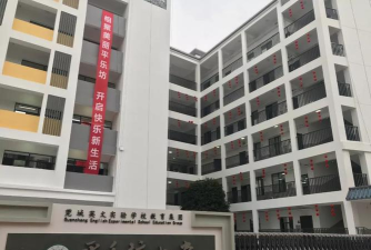 东莞平乐坊小学