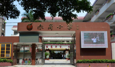 广州文岗小学