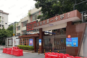 广州清潭小学