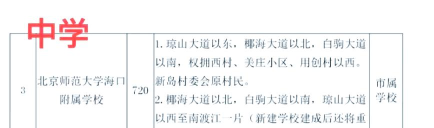 北京北师大二附中海淀学校(九年一贯制)