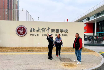 北京北大附中新馨学校(九年一贯制学校)