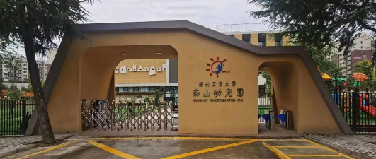 成华区保和乡南山幼儿园