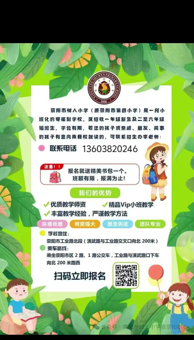 荥阳市第四小学