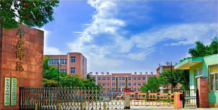青岛山东省平度师范学校
