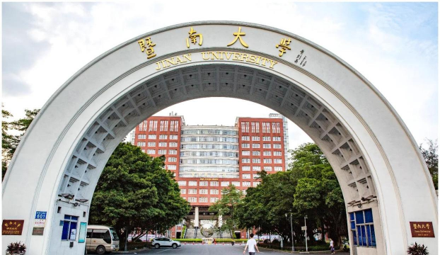 暨南大学