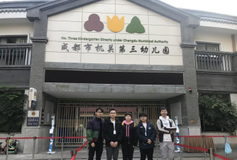 成都市机关三幼