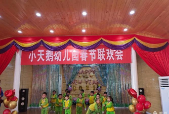 丰都县小天鹅艺术幼儿园